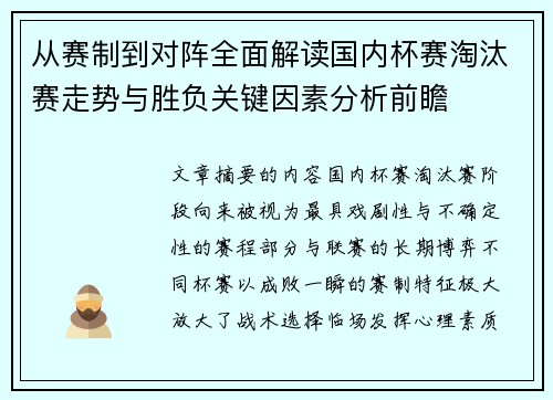 从赛制到对阵全面解读国内杯赛淘汰赛走势与胜负关键因素分析前瞻 从赛制到对阵全面解读国内杯赛淘汰赛走势与胜负关键因素分析前瞻