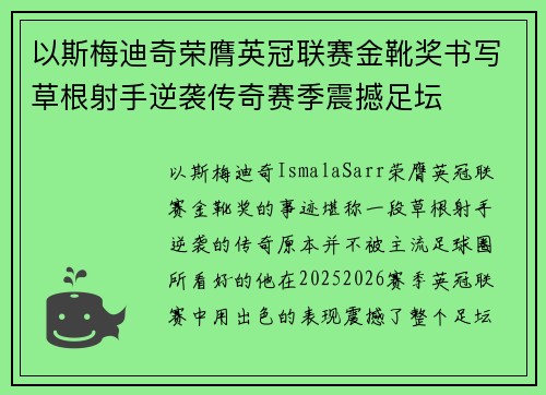 以斯梅迪奇荣膺英冠联赛金靴奖书写草根射手逆袭传奇赛季震撼足坛