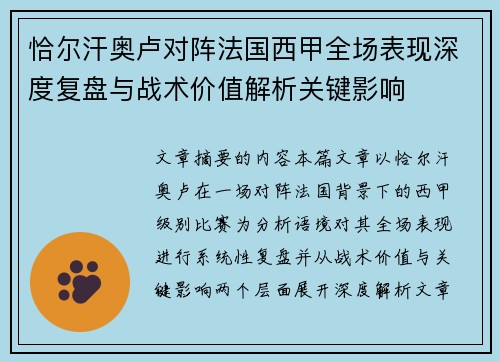 恰尔汗奥卢对阵法国西甲全场表现深度复盘与战术价值解析关键影响 恰尔汗奥卢对阵法国西甲全场表现深度复盘与战术价值解析关键影响
