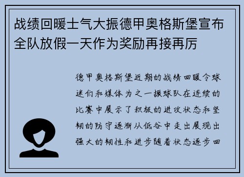 战绩回暖士气大振德甲奥格斯堡宣布全队放假一天作为奖励再接再厉