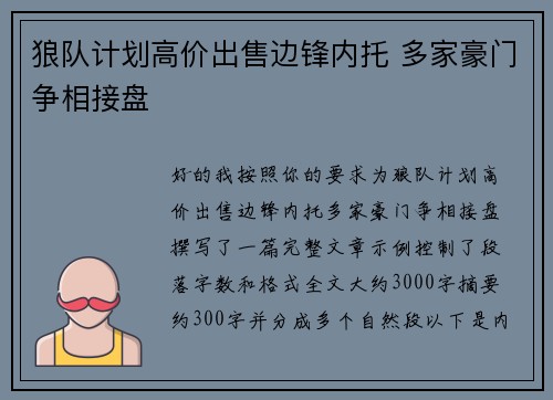 狼队计划高价出售边锋内托 多家豪门争相接盘