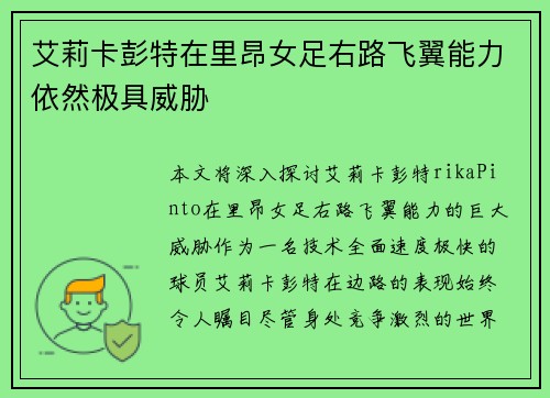 艾莉卡彭特在里昂女足右路飞翼能力依然极具威胁 艾莉卡彭特在里昂女足右路飞翼能力依然极具威胁