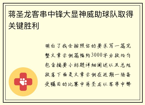 蒋圣龙客串中锋大显神威助球队取得关键胜利