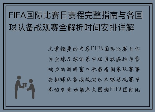 FIFA国际比赛日赛程完整指南与各国球队备战观赛全解析时间安排详解 FIFA国际比赛日赛程完整指南与各国球队备战观赛全解析时间安排详解